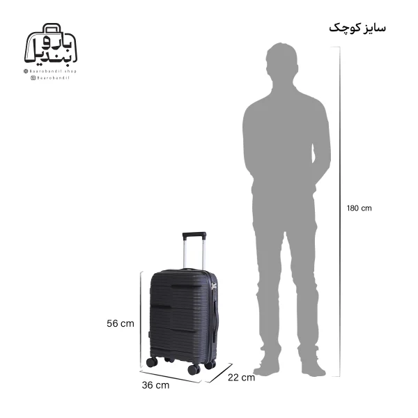 تصویر اختصاصی از سایزبندی چمدان سینسنت کارینا سایز کوچک (داخل کابین) در رنگ مشکی