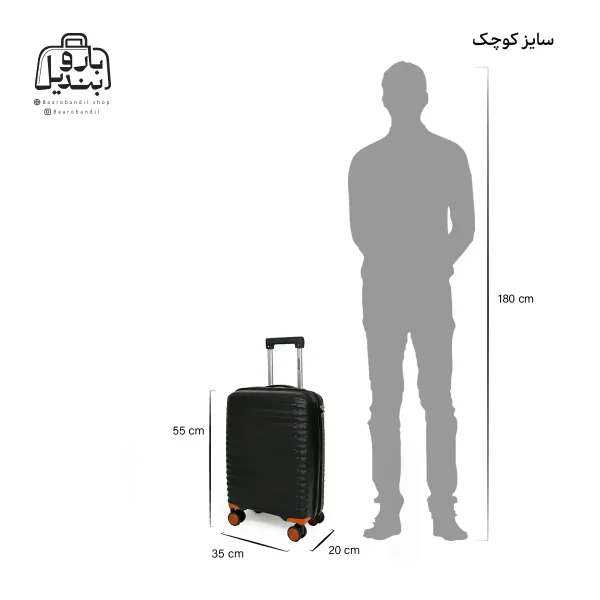 تصویر اختصاصی از چمدان سایز کوچک (داخل کابین) اسپید ونوس در رنگ مشکی با سایزبندی