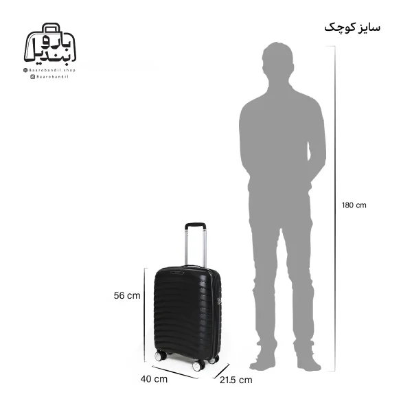تصویر اختصاصی از چمدان سایز کوچک (داخل کابین) ماندیرو در رنگ مشکی با سایزبندی