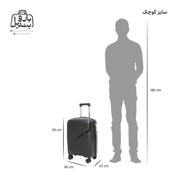 تصویر اختصاصی از چمدان سایز کوچک (داخل کابین) پاور در رنگ مشکی با سایزبندی