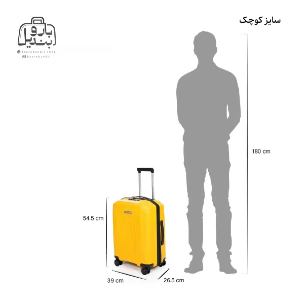 تصویر اختصاصی از چمدان سایز کوچک (داخل کابین) سونادا میلان در رنگ زرد با سایزبندی