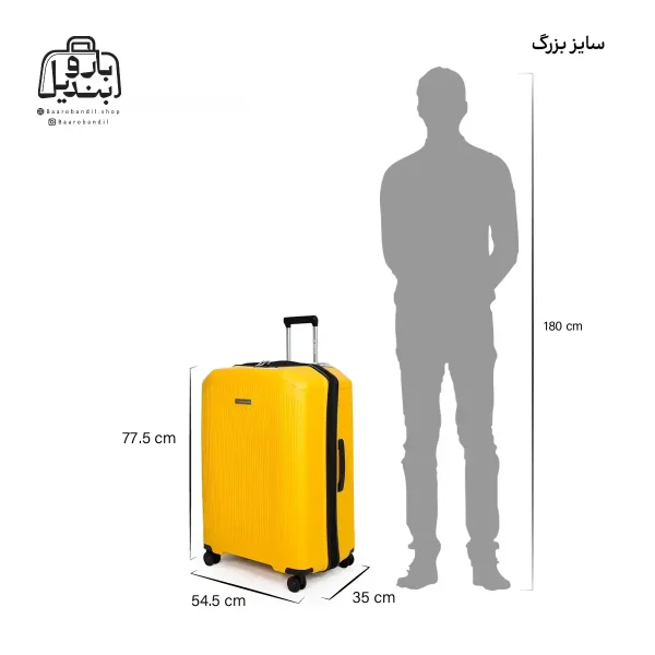 تصویر اختصاصی از چمدان سایز بزرگ سونادا میلان در رنگ زرد با سایزبندی
