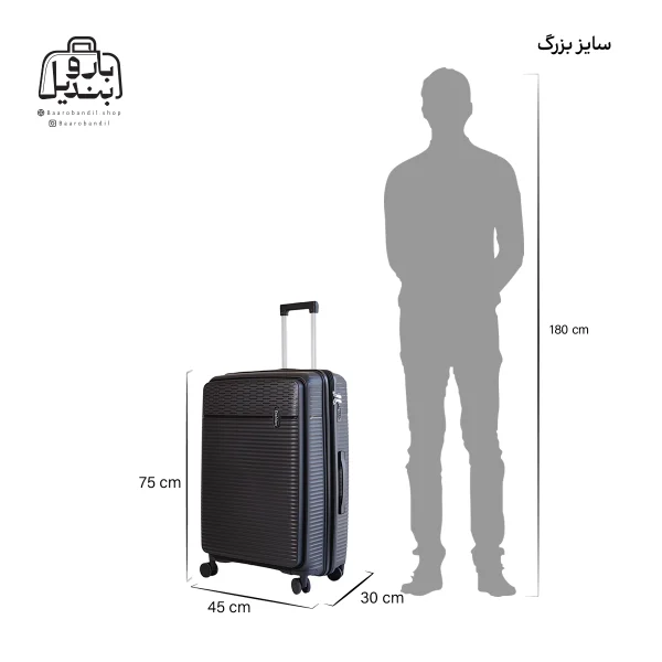تصویر اختصاصی از سایزبندی چمدان فشن سایز بزرگ در رنگ مشکی